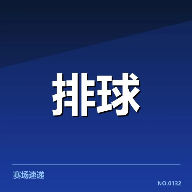 已确认的江苏女排名单及技术数据