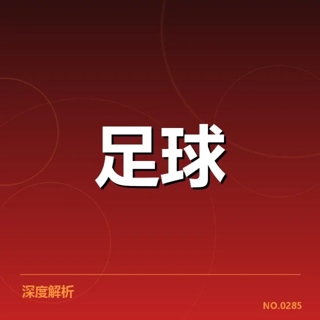 塞维利亚伤病名单:球队复出阵容和战绩波动情况