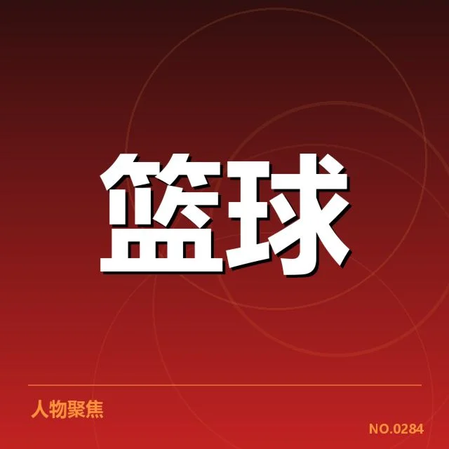 亚运男子篮球决赛日程：赛程安排是否合理影响比赛节奏