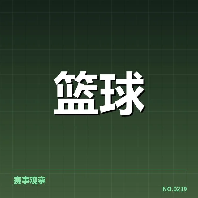现有比赛结果及积分确认情况
